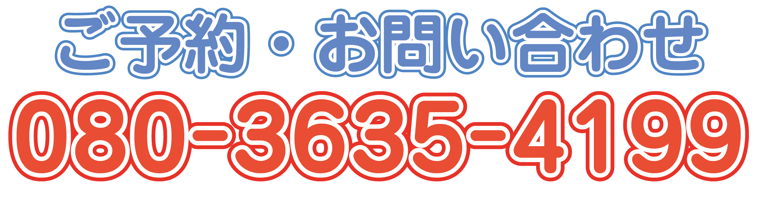 お電話でのお問い合わせ